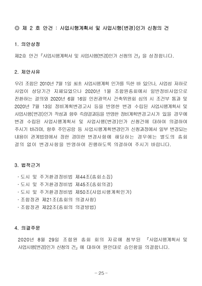 20.08.12 2020년8월29일 임시총회 책자33.jpg